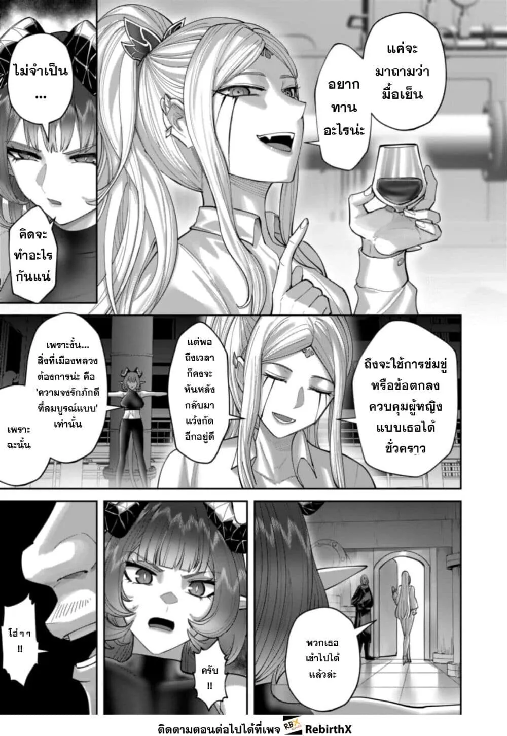 Kichiku Eiyuu Savage Hero ว_รบ_ร_ษป_ศาจ ตอนที่ ตอนที่ 103 รูปที่ 5