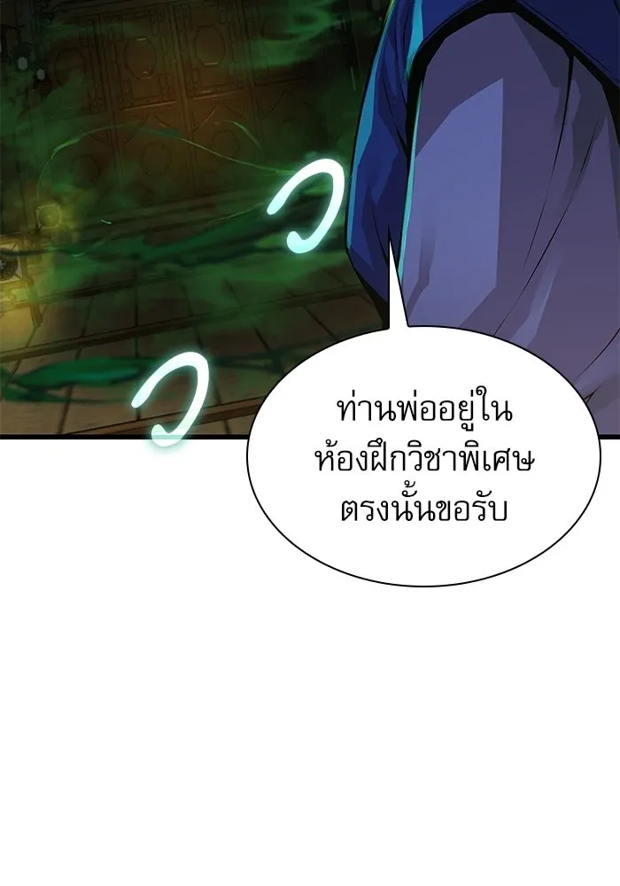 ลับลางลวง ตอนที่ 100 ราชาอสรพิษ (2) รูปที่ 110