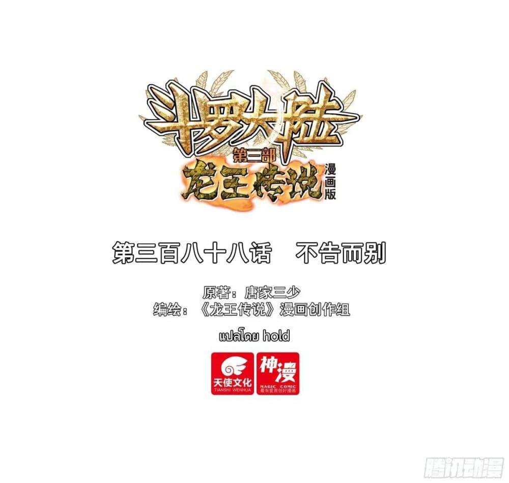 Manga-lc-com อ่านมังงะ อ่านการ์ตูน ออนไลน์ ฟรี Douluo Dalu 3 The Legend of the Dragon King ตอนที่ 1 2 3 4 5 6 7 8 9 10 11 12 13 14 ฟรี ไม่มีโฆษณา Manga-lc - อ่าน มังงะ อ่าน การ์ตูน ออนไลน์ อ่านมังงะ ฟรี