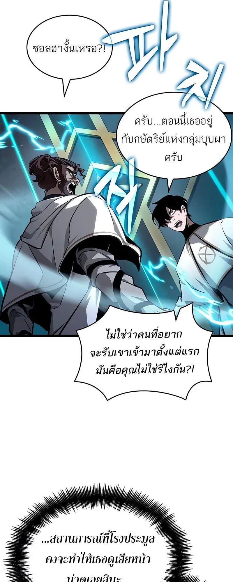 The World After the end โลกหล_งการล_มสลาย ตอนที่ ตอนที่ 192 รูปที่ 38