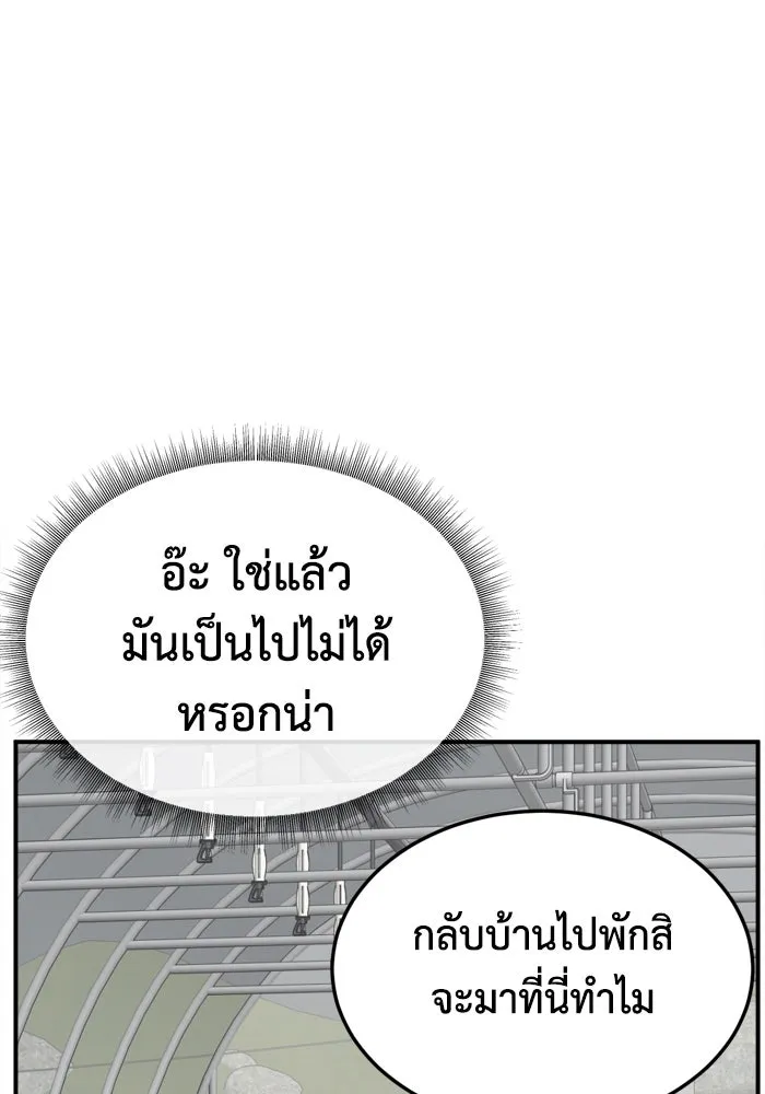 ช่วยเปลี่ยนฉันที ตอนที่ 350 รูปที่ 94