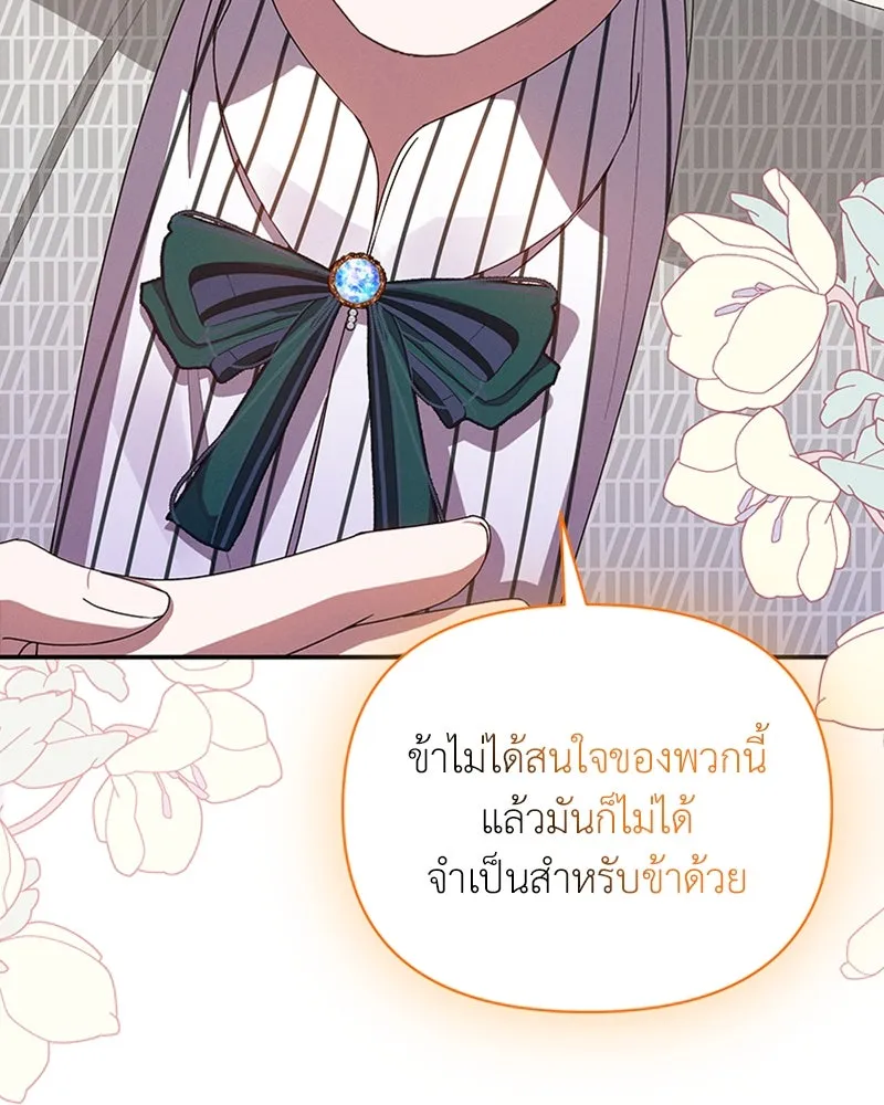 โอ้ ศัตรูที่รัก ตอนที่ 38 รูปที่ 148