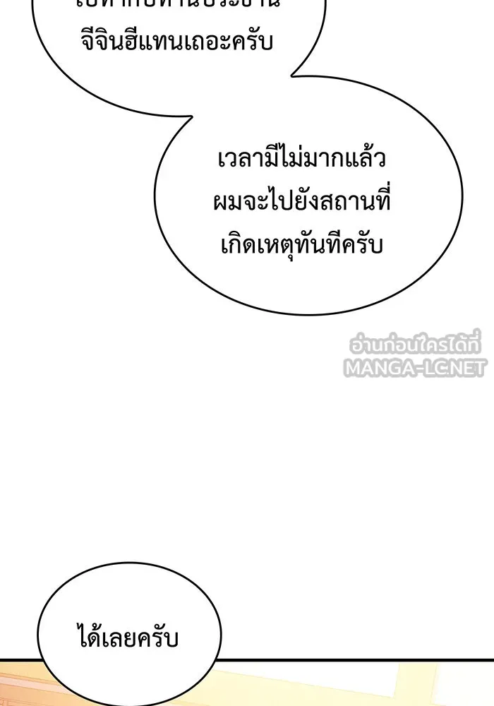 เกิดใหม่พร้อมพลังแห่งราชัน ตอนที่ 115 รูปที่ 42