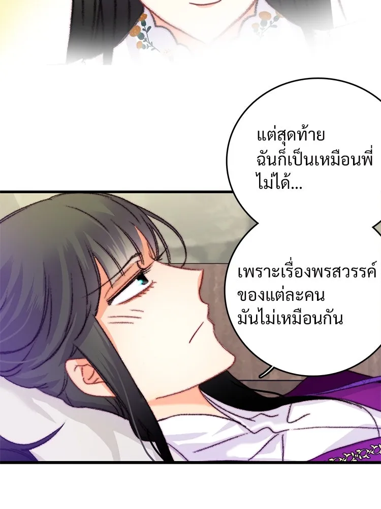Bring the Love ตอนที่ 76 รูปที่ 53