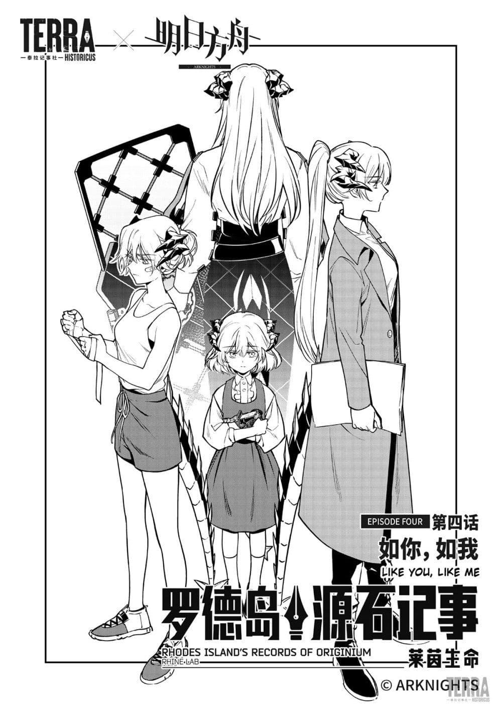 Manga-lc-com อ่านมังงะ อ่านการ์ตูน ออนไลน์ ฟรี Arknights Rhodes Island’s Records of Originium – Rhine Lab ตอนที่ 1 2 3 4 5 6 7 8 9 10 11 12 13 14 ฟรี ไม่มีโฆษณา Manga-lc - อ่าน มังงะ อ่าน การ์ตูน ออนไลน์ อ่านมังงะ ฟรี