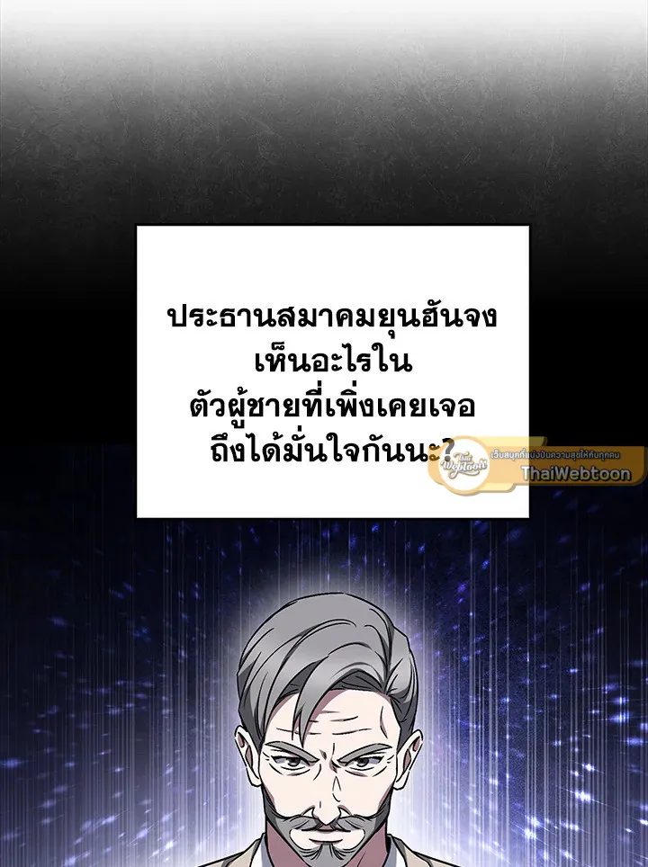 The Delivery Man From Murim ตอนที่ ตอนที่ 60 รูปที่ 89