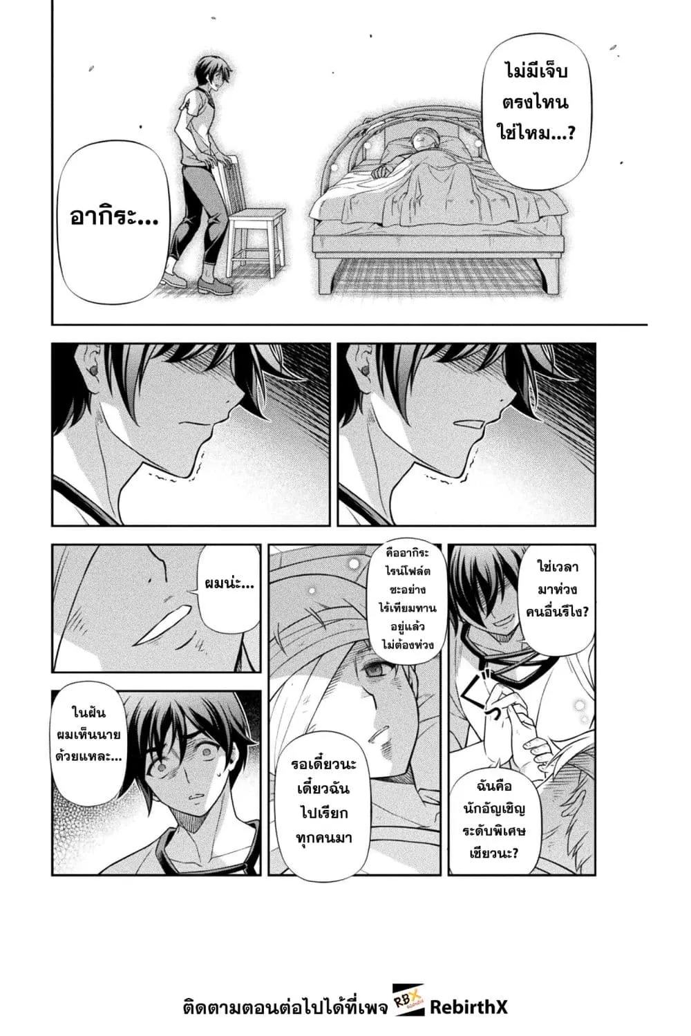 Drawing_ Saikyou Mangaka wa Oekaki Skill de Isekai Musou Suru_ น_กวาดม_งงะผ_ไร_เท_ยมทาน ณ แดนต_างโลก ตอนที่ ตอนที่ 163 รูปที่ 4