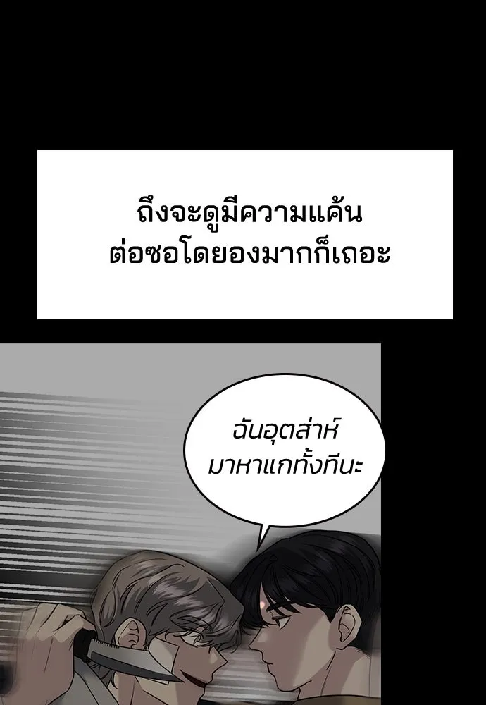 รักแล้วห้ามเลิก ตอนที่ 13 รูปที่ 82