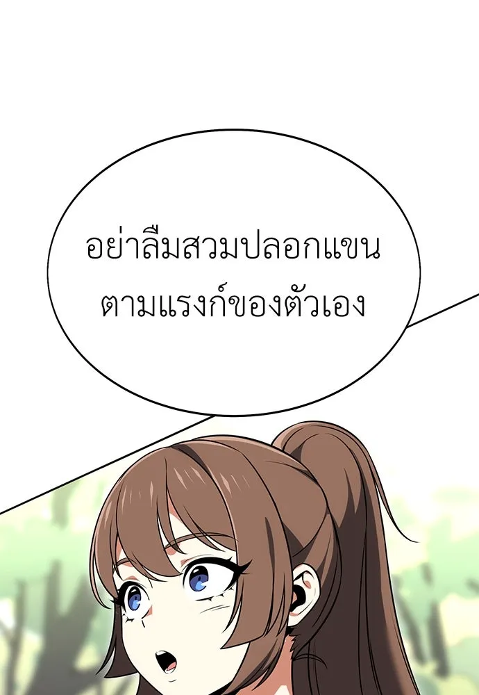 ไอ้เพลเยอร์นั่น ฉันฆ่ามันเอง ตอนที่ 8 รูปที่ 176