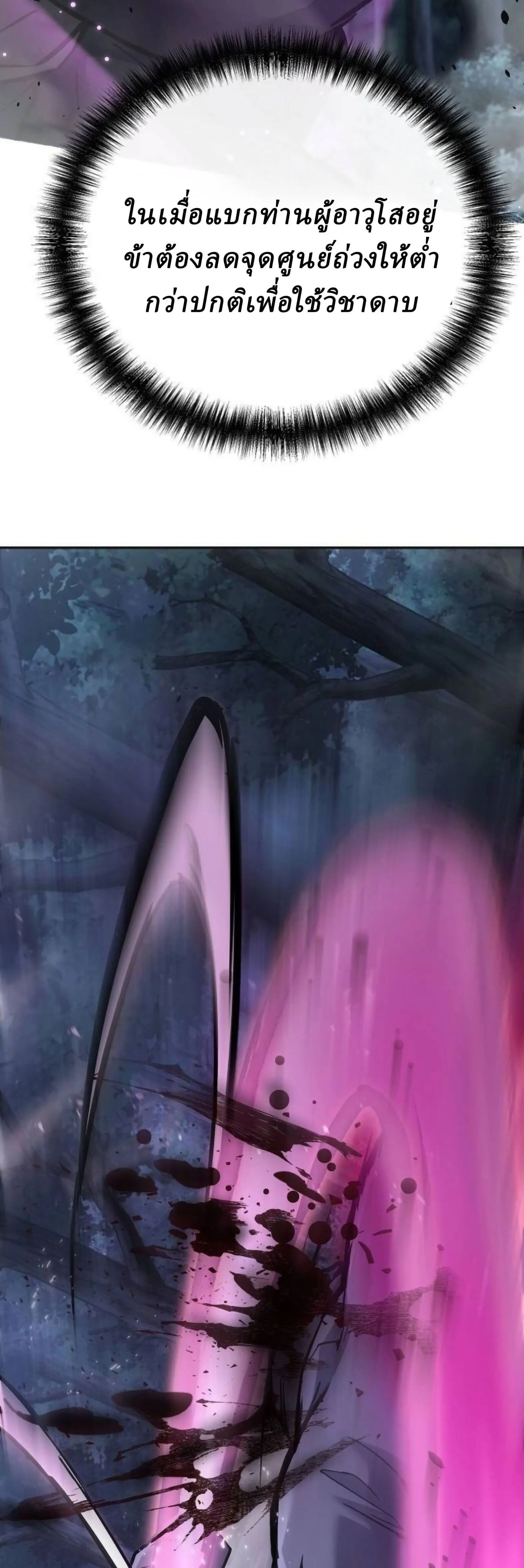 Reborn on the Demonic Cult Battlefield ยอดอ_จฉร_ยะผ_หวนค_น ตอนที่ ตอนที่ 32 รูปที่ 40