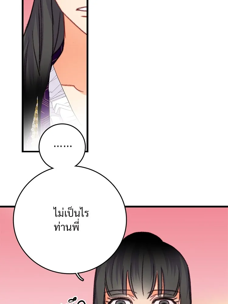 Bring the Love ตอนที่ 88 รูปที่ 80