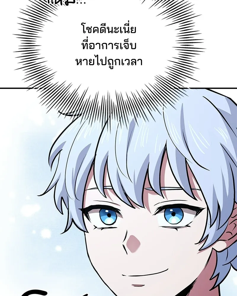 เจ้าชายแผนโบราณ ตอนที่ 36 รูปที่ 122