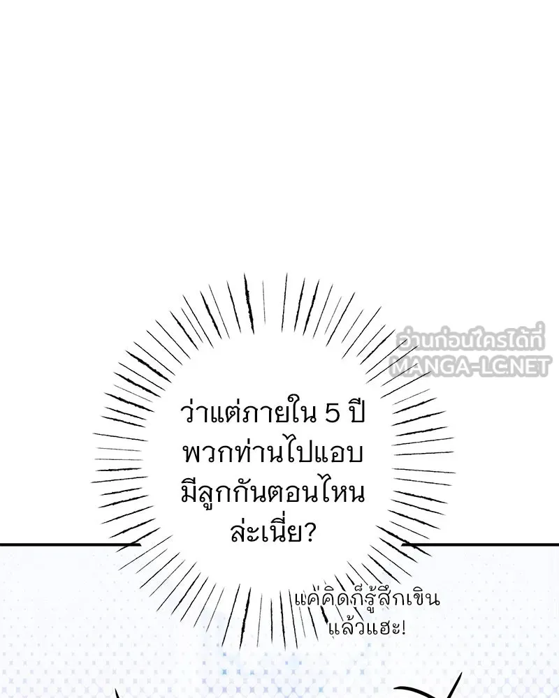อนาคตพบรัก ตอนที่ 25 รูปที่ 21