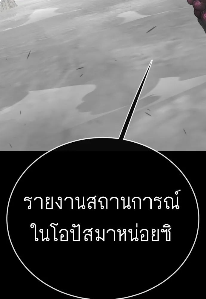 ยุคแห่งยอดมนุษย์ ตอนที่ 115 รูปที่ 134