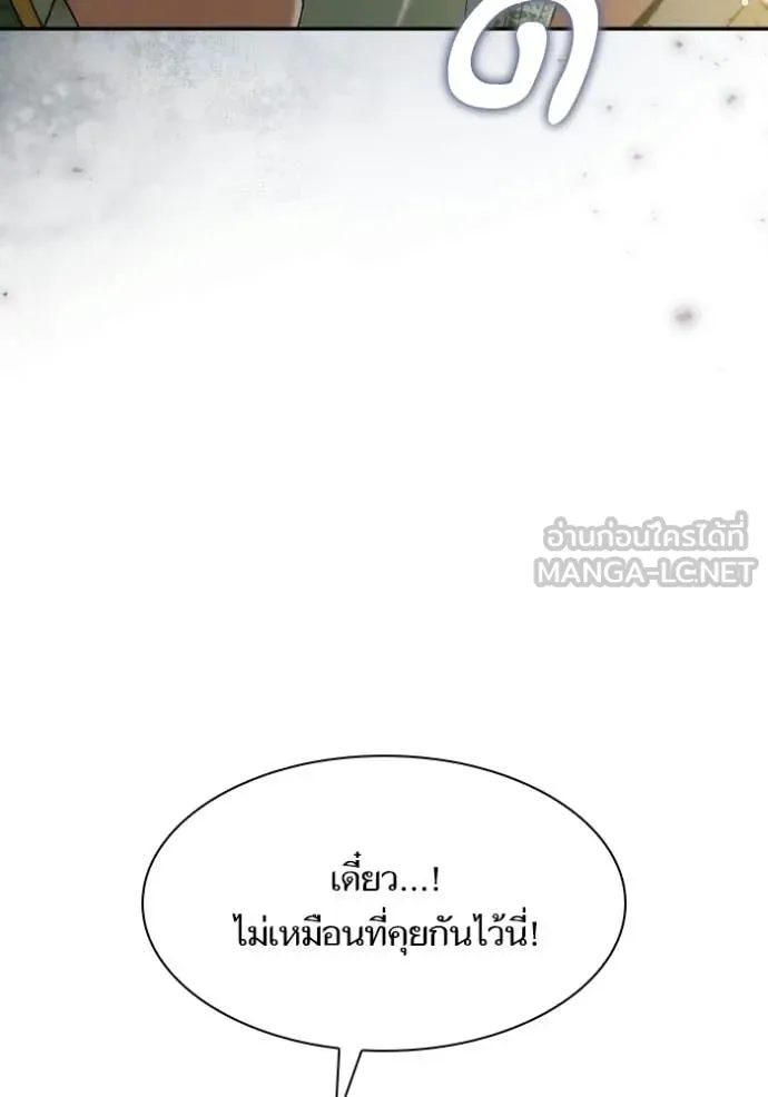 ชาตินี้น้องขอ ตอนที่ 180 รูปที่ 27