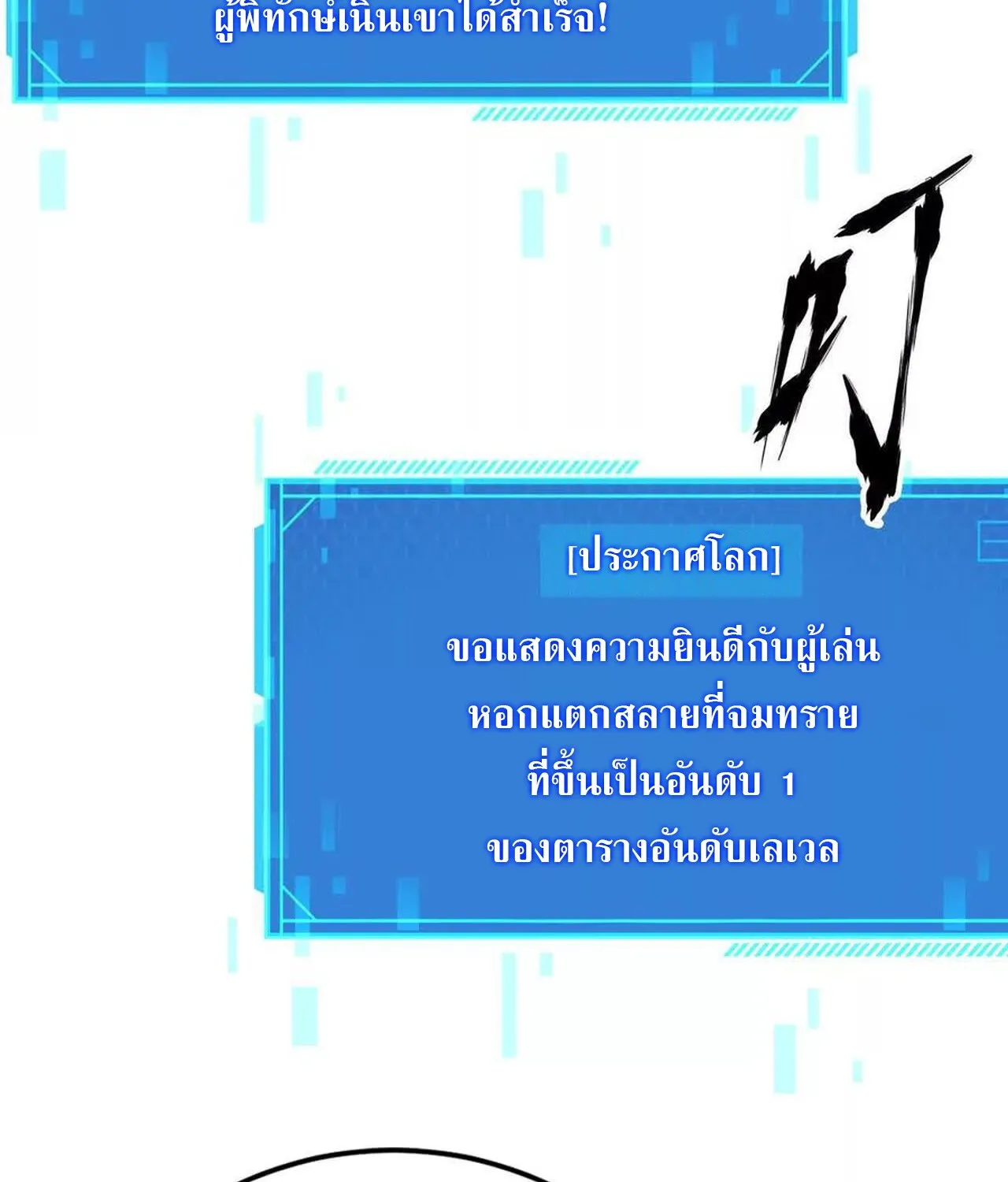 Unparalleled in the Online Gaming World ยอดคน ณ โลกออนไลน_ ตอนที่ ตอนที่ 44 รูปที่ 29