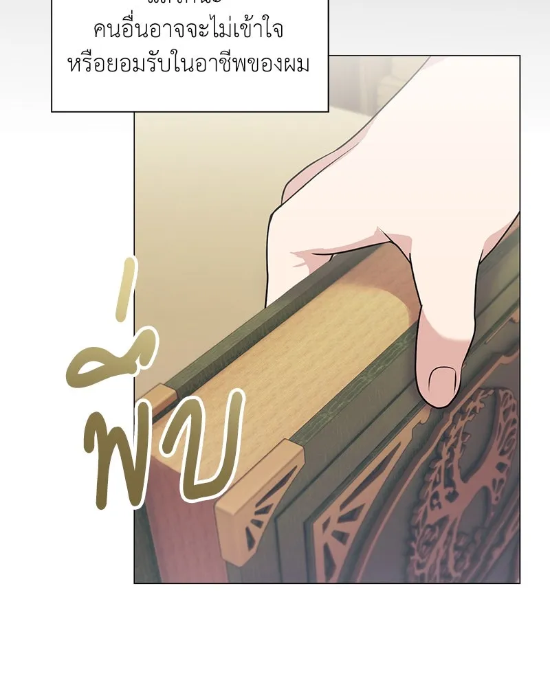 คนสวนโลกฮันเตอร์ ตอนที่ 1 รูปที่ 89