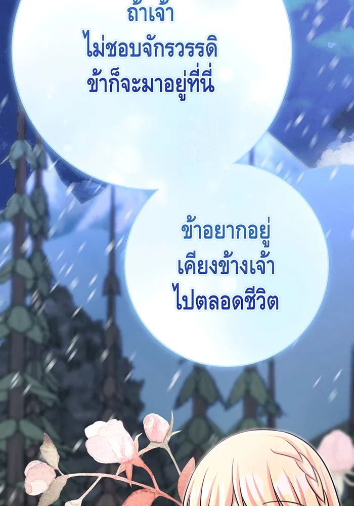 นางร้ายที่ไหนจะมีคุณธรรม ตอนที่ 150 (ตอนจบ) รูปที่ 116