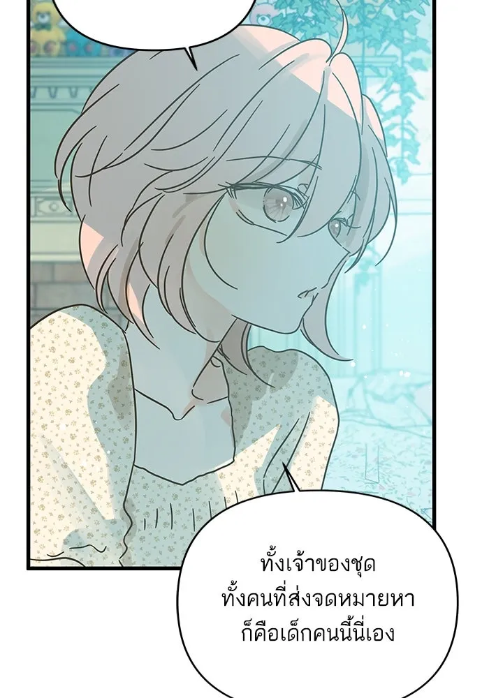 ฉันมันร้าย หรือเพราะโลกไม่น่ารัก ตอนที่ 162 รูปที่ 82