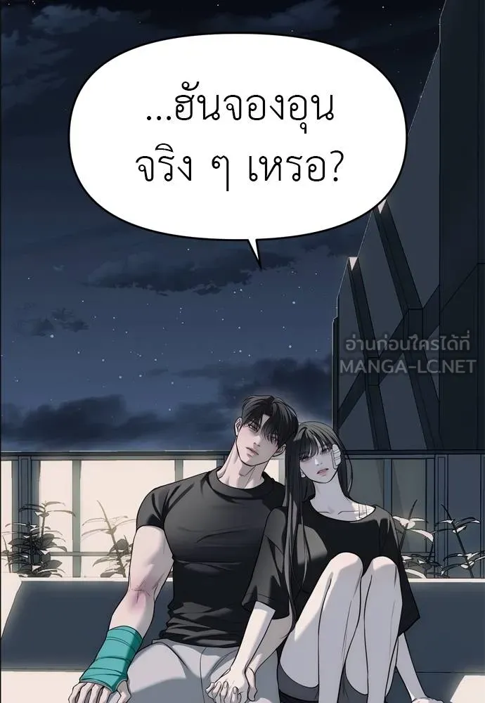 Undercover Chaebol ตอนที่ 80 รูปที่ 81
