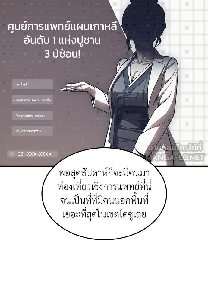 สนามเด็กล่า ตอนที่ 70 รูปที่ 8