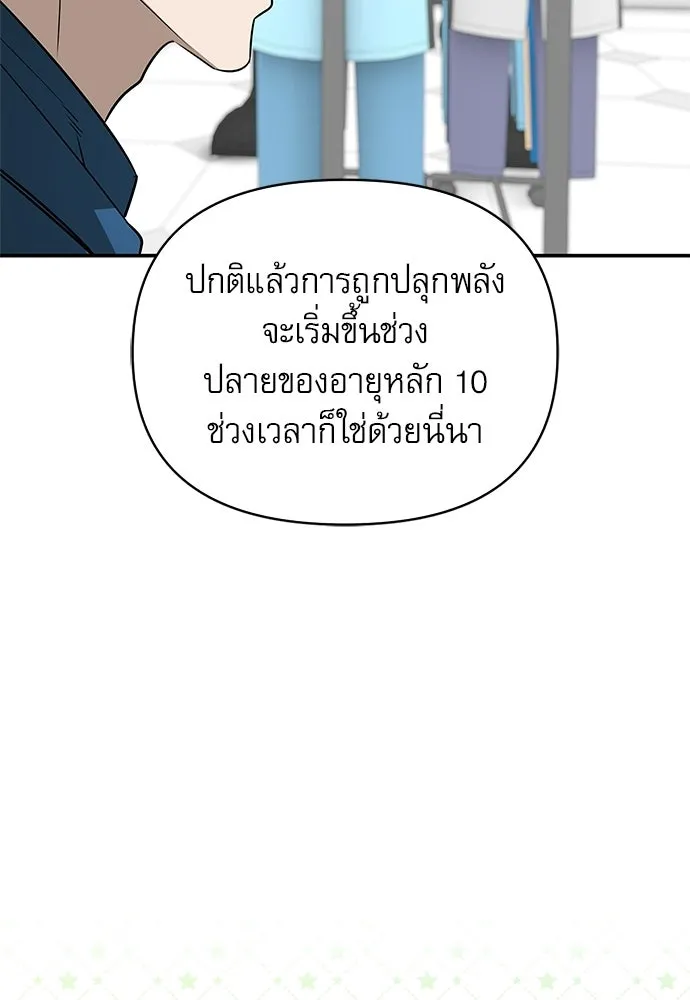 ชีวิตฮีลใจนายฮันเตอร์คลาส S ตอนที่ 23 รูปที่ 23