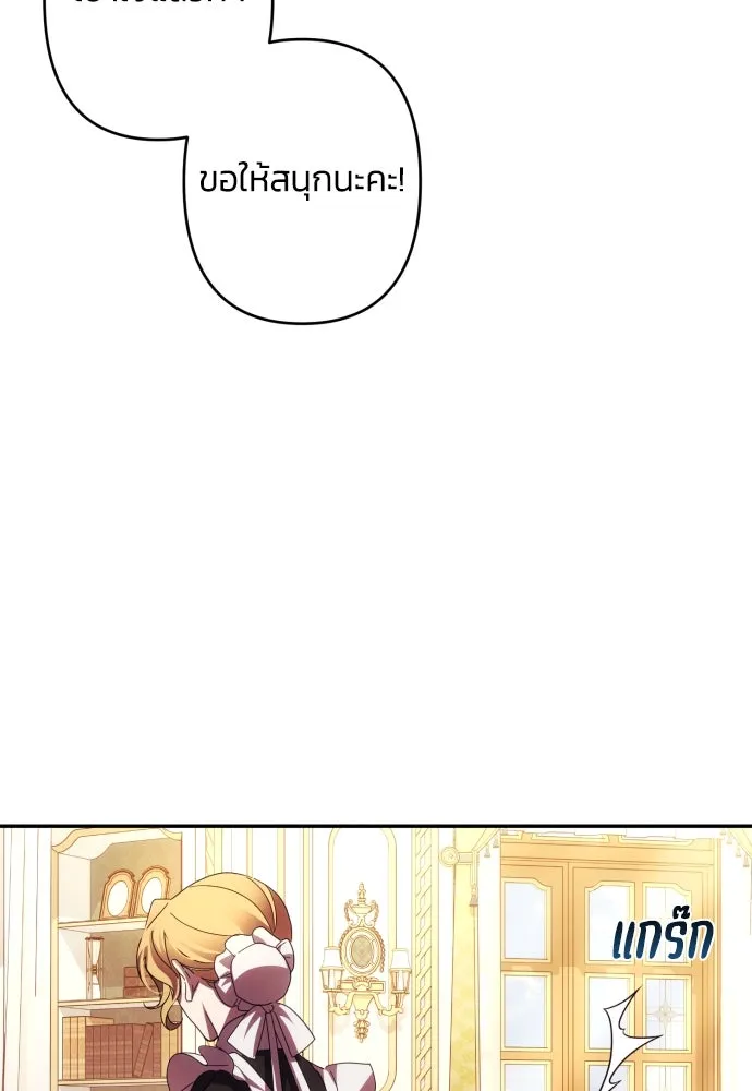 ฉันจะจีบท่านดยุกแดนเหนือ ตอนที่ 50 รูปที่ 92