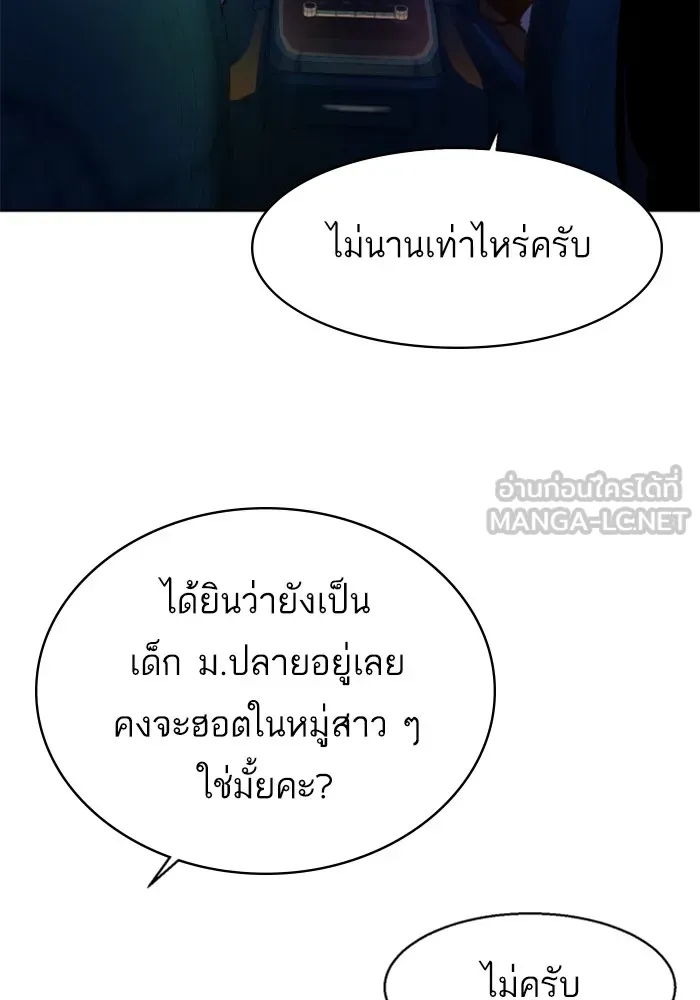 พี่ชายสายบอดี้การ์ด ตอนที่ 178 รูปที่ 78