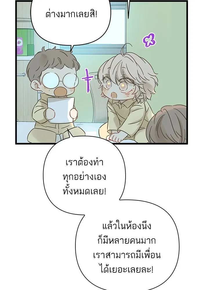 ฉันมันร้าย หรือเพราะโลกไม่น่ารัก ตอนที่ 137 รูปที่ 17