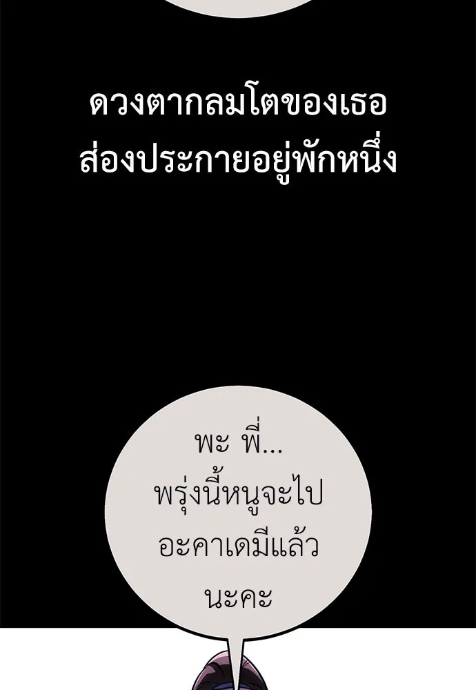 ไอ้เพลเยอร์นั่น ฉันฆ่ามันเอง ตอนที่ 69 (จบซีซัน 1) รูปที่ 121