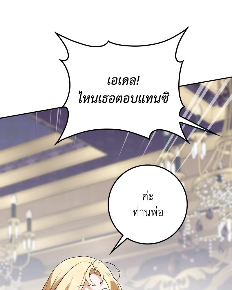 ดัชเชสเชลย ตอนที่ 10 รูปที่ 13
