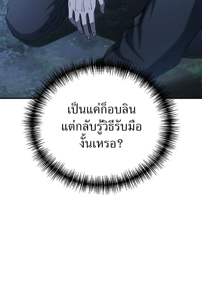 ผู้เชี่ยวชาญวันสิ้นโลก ตอนที่ 17 รูปที่ 34