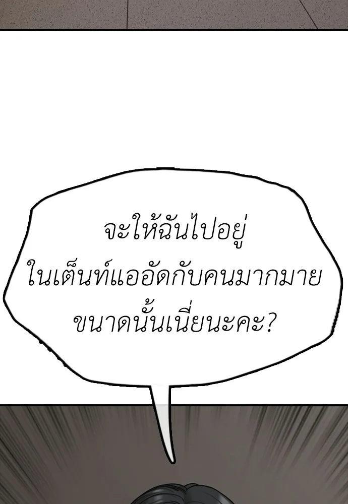 ผู้กล้าฝ่าวันสิ้นโลก ตอนที่ 66 ความอยากครอบครอง รูปที่ 34
