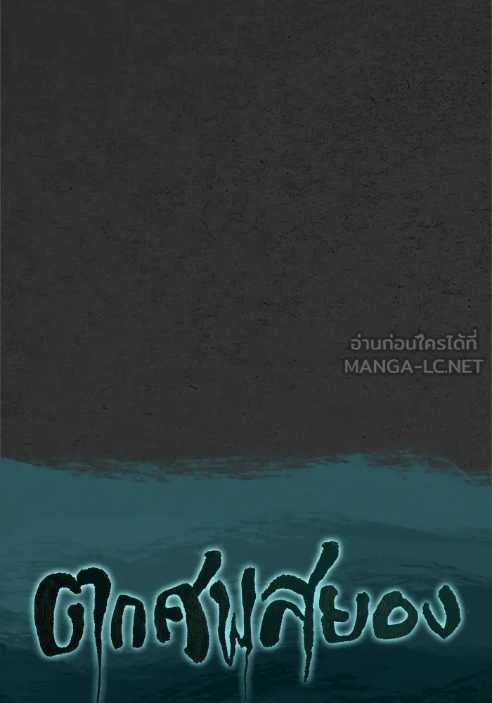 ตกศพสยอง ตอนที่ 29 รูปที่ 3