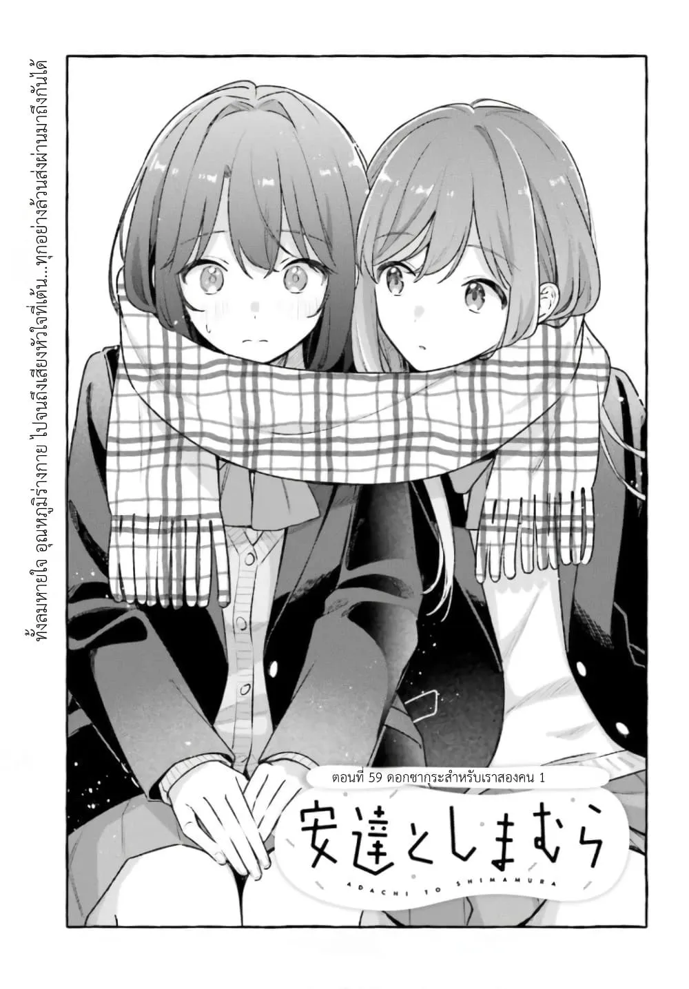 Manga-lc-com อ่านมังงะ อ่านการ์ตูน ออนไลน์ ฟรี Adachi to Shimamura (Yuzuhara Moke) ตอนที่ 1 2 3 4 5 6 7 8 9 10 11 12 13 14 ฟรี ไม่มีโฆษณา Manga-lc - อ่าน มังงะ อ่าน การ์ตูน ออนไลน์ อ่านมังงะ ฟรี