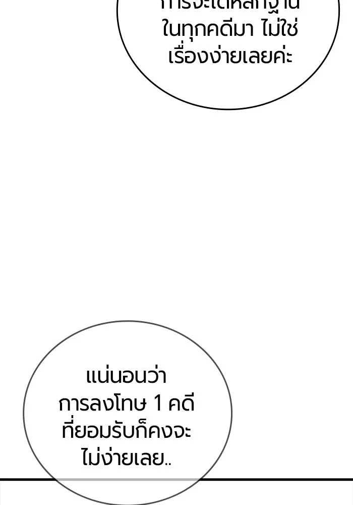 มือพิพากษา ตอนที่ 20 รูปที่ 101