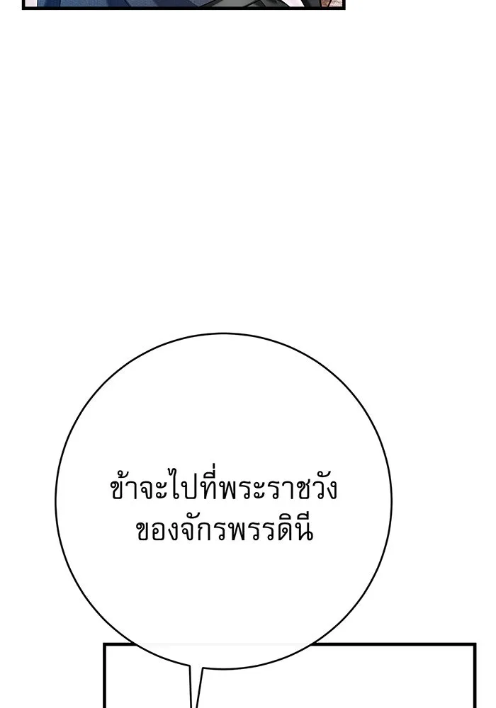 นางร้ายที่ไหนจะมีคุณธรรม ตอนที่ 115 รูปที่ 85