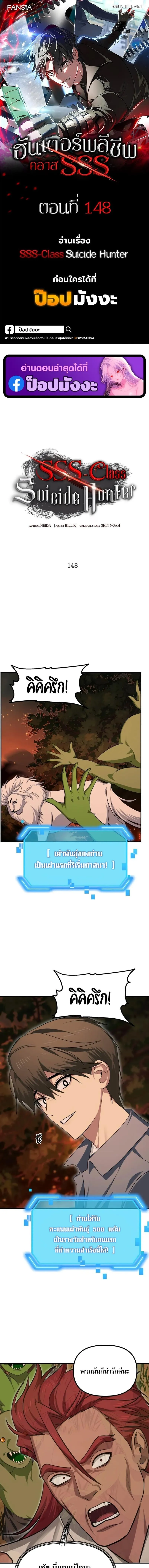 SSS-Class Suicide Hunter น_กล_าพล_ช_พ ระด_บ SSS ตอนที่ ตอนที่ 148 รูปที่ 1