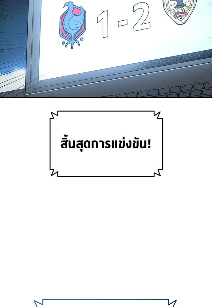นักเตะแข้งสวรรค์ ตอนที่ 103 รูปที่ 2
