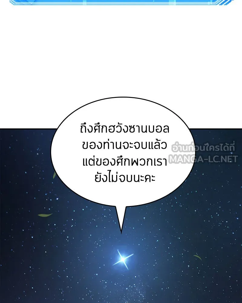 Omniscient Reader อ่านชะตาวันสิ้นโลก ตอนที่ 13  สมรภูมิราชันย์ (4) รูปที่ 72
