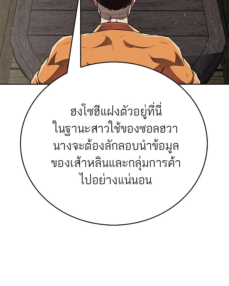 สุดยอดเทรนเนอร์แห่งยุทธภพ ตอนที่ 45 เหตุผลที่สองและข้อเสนอ รูปที่ 38