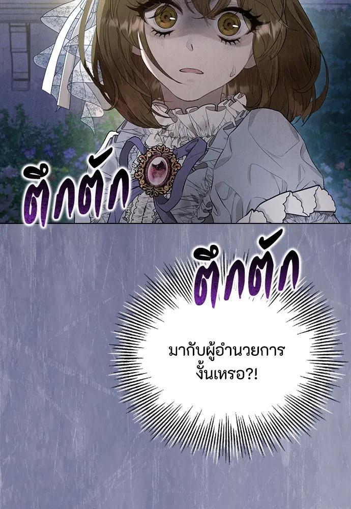 ลูกสาวตัวปลอมของท่านดยุก ตอนที่ 11 รูปที่ 2