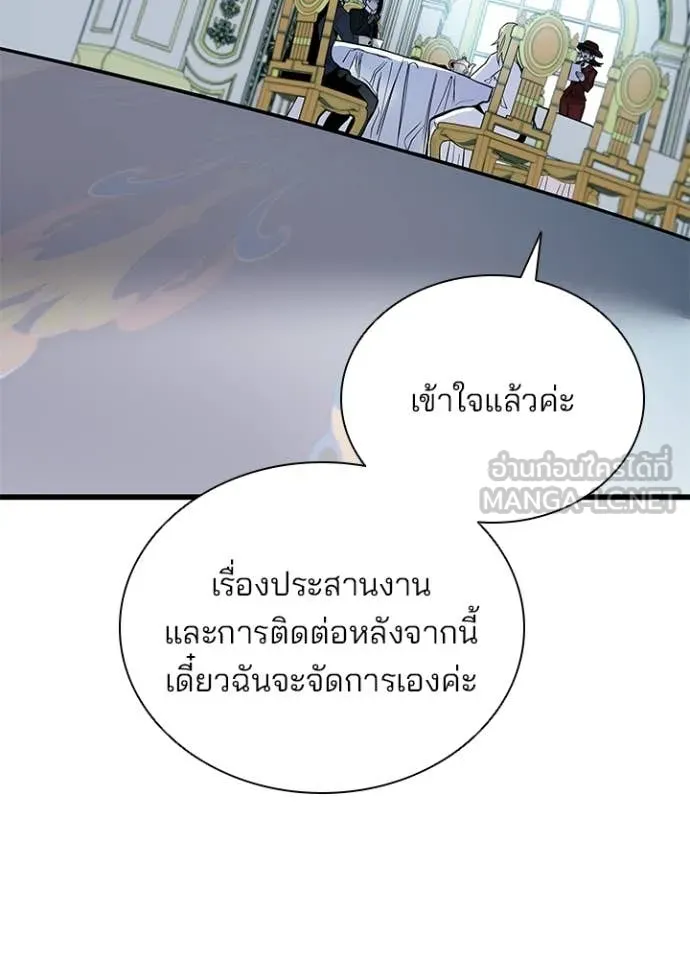 Villain to kill ตอนที่ 227 รูปที่ 91