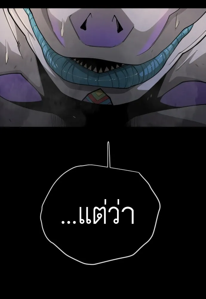 ยุคแห่งยอดมนุษย์ ตอนที่ 107 รูปที่ 58