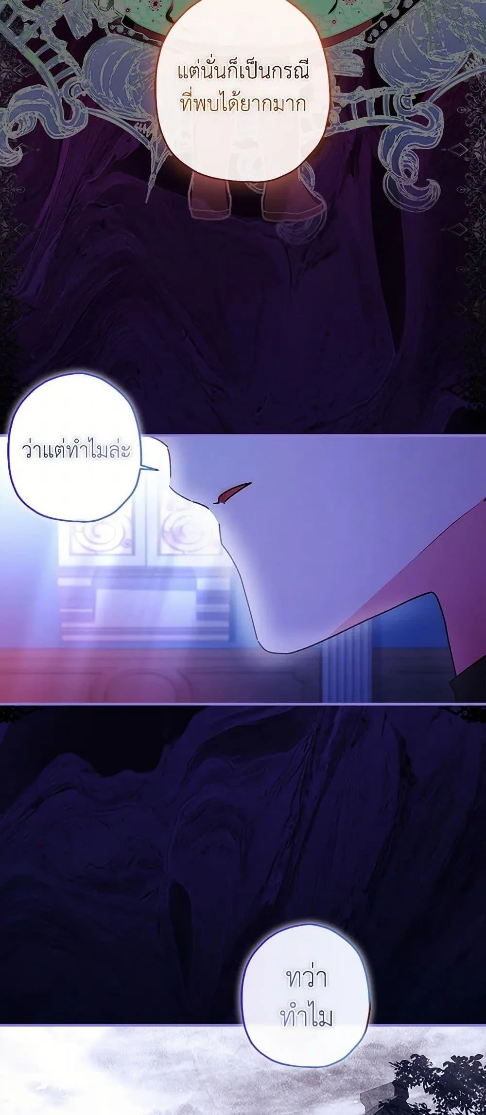 I Became the Male Lead_s Adopted Daughter ฉ_นกลายเป_นล_กสาวบ_ญธรรมของท_านดย_ก ตอนที่ ตอนที่ 115 รูปที่ 45