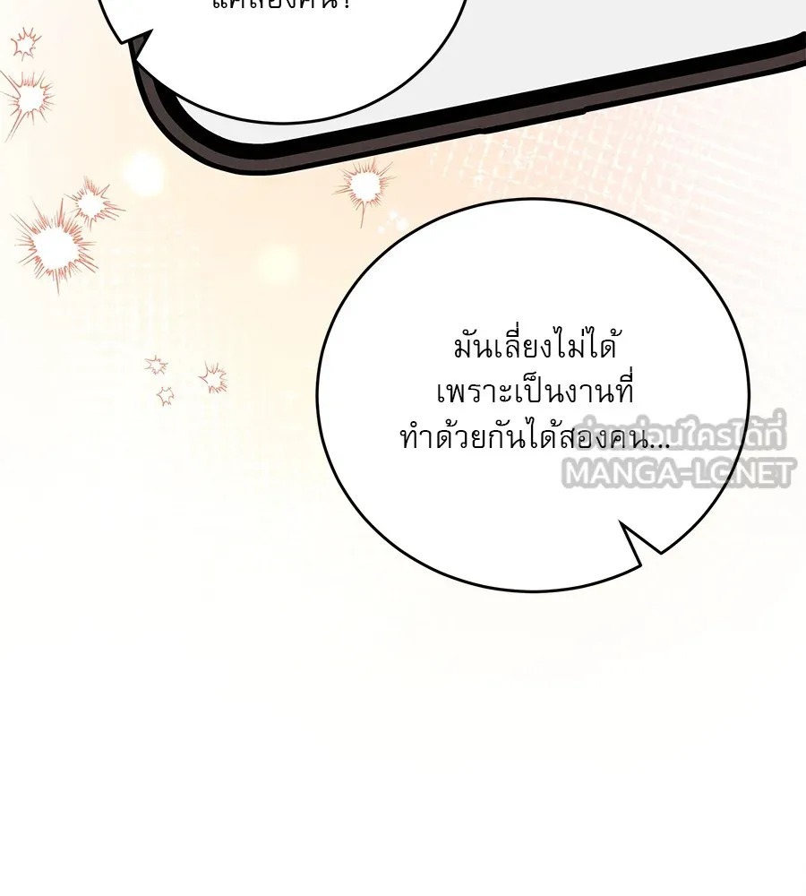 รักหลอกหยอกแฟนเก่า ตอนที่ 23 รูปที่ 111