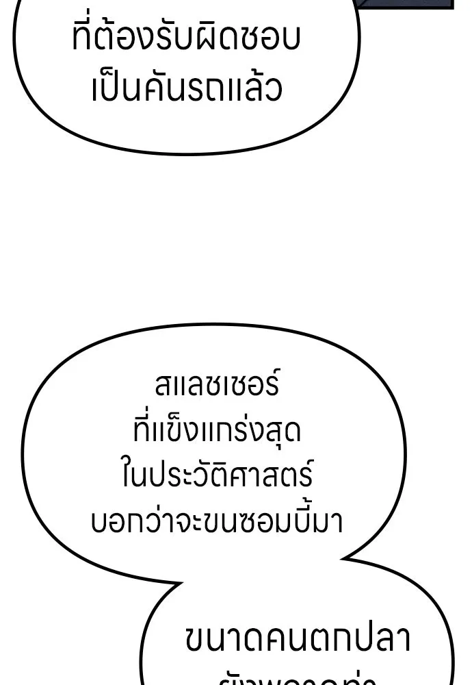 Zombie X Slasher ตอนที่ 72 รูปที่ 121