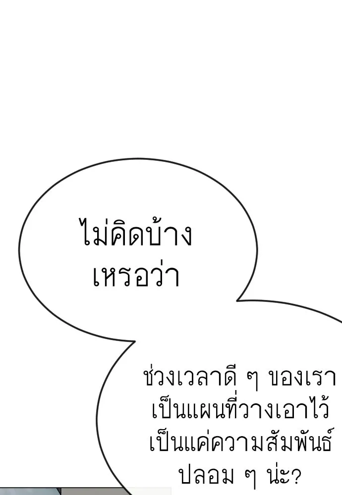 ยุคแห่งยอดมนุษย์ ตอนที่ 87 รูปที่ 127