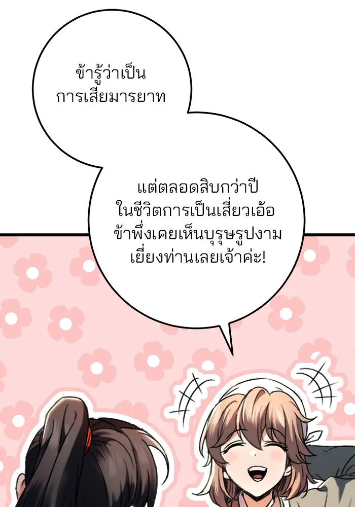 ดาบแห่งจักรพรรดิ ตอนที่ 6 รูปที่ 67