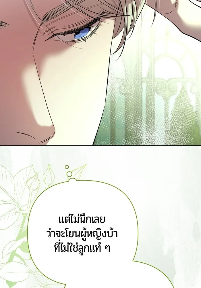 แด่ดยุกผู้สมบูรณ์แบบ ตอนที่ 1 รูปที่ 206